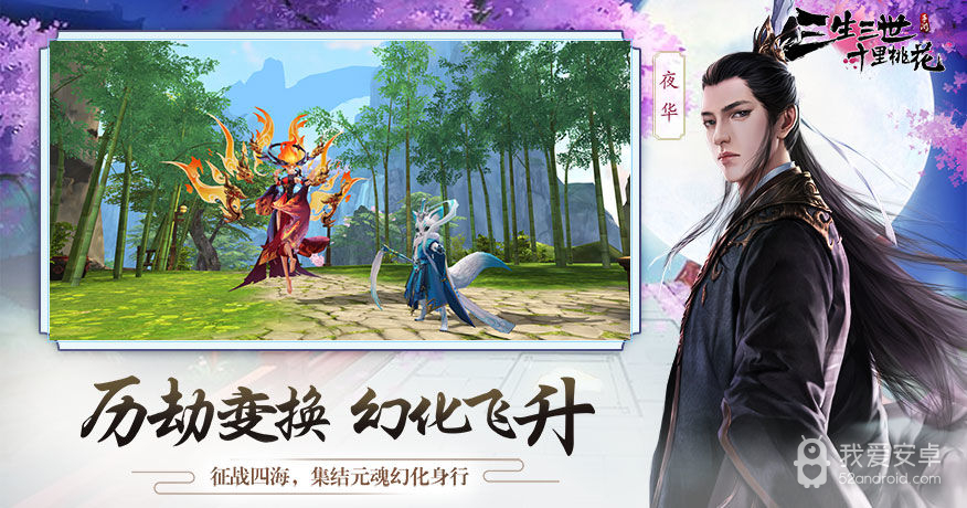 三生三世十里桃花 QQ登录版