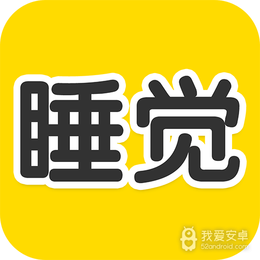 睡觉宝