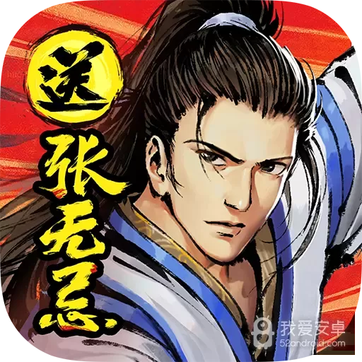 新射雕群侠传之铁血丹心拇指玩版