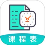 校园课程表