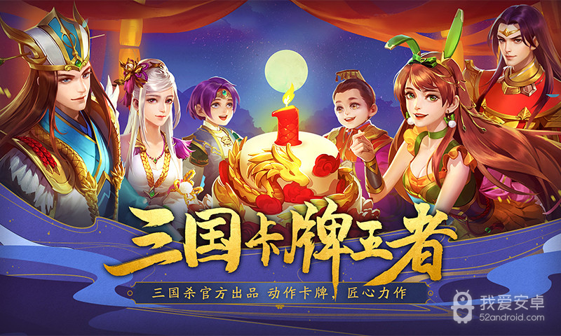 三国杀名将传腾讯版