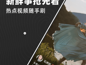 和嗨看短视频差不多的app合集
