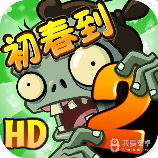 pvz2国际版中文版