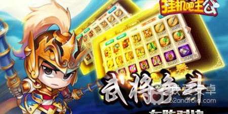挂机吧主公最新版手游合集