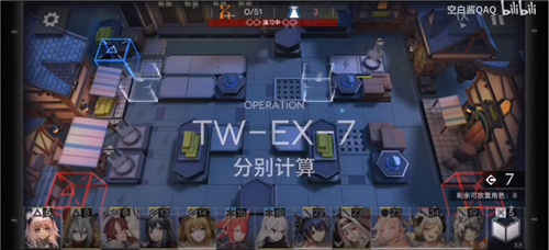 《明日方舟》TW-EX-7分别计算通关攻略