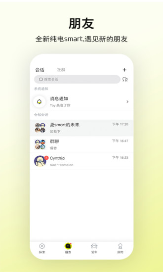 smart汽车软件