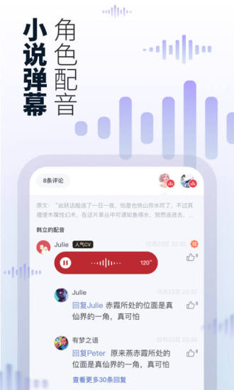 起点读书听书版