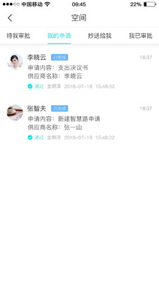 天衣办公管理系统