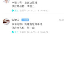 零售连锁门店管理app合集