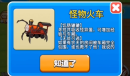 别惹农夫怪物火车解锁攻略一览