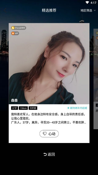 一伴婚恋相亲交友老版