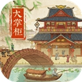 叫我大掌柜红包版