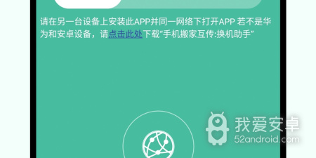 一键换机工具app合集