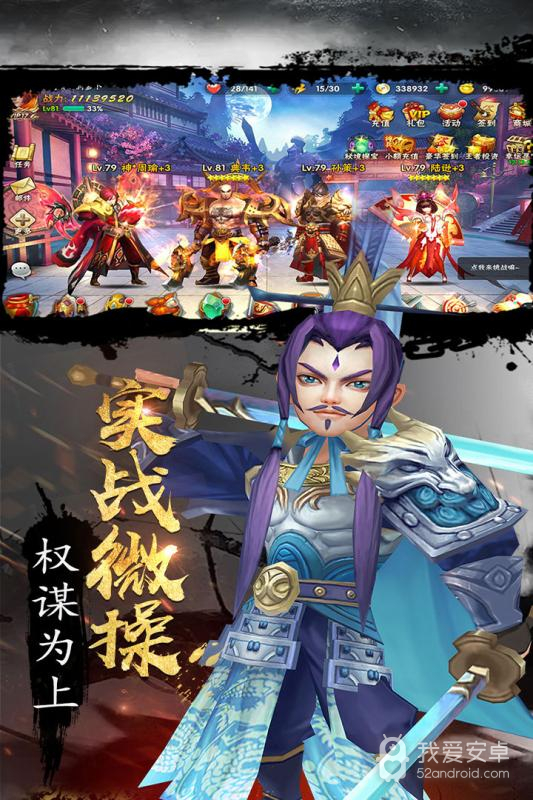 三国激战 正式版