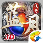 蓝月传奇红包福利版