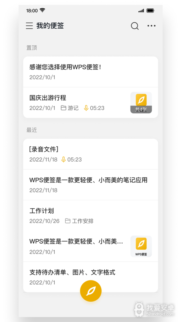 WPS便签最新版