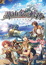 那由多之轨迹汉化版