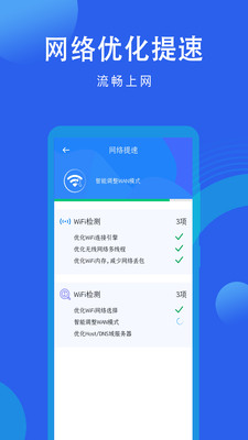 WiFi密码钥匙软件