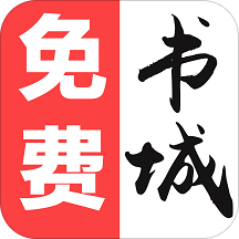 免费书城离线版