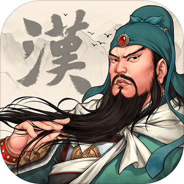 三国志汉末霸业完全汉化版