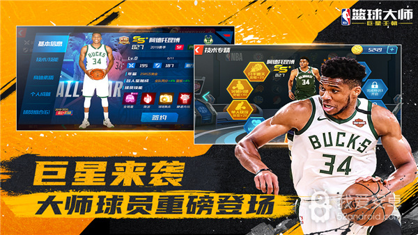 nba篮球大师uc版