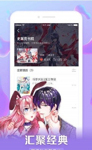 星球漫画极速版