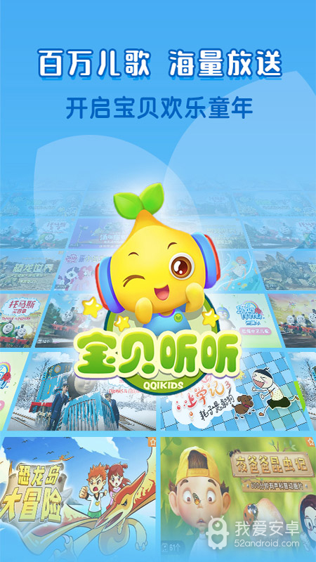 宝贝听听免登录版