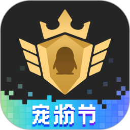 企鹅电竞抽奖版