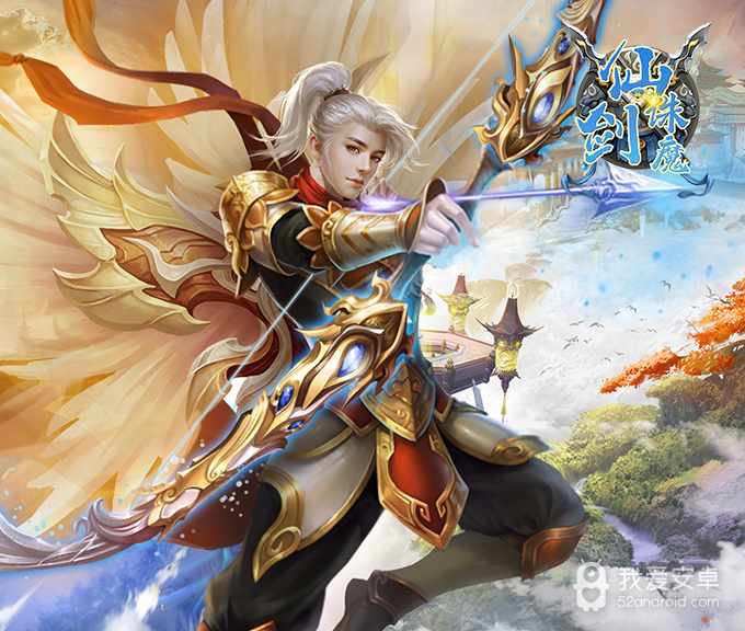 仙剑诛魔手游 狂玩版