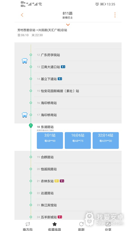 广州交通行讯通