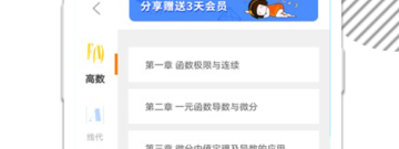 考研网课平台app排行榜