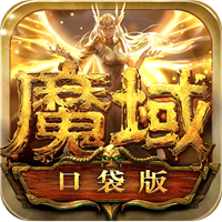 魔域网龙版
