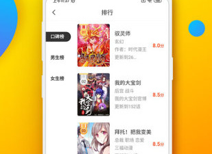 和免费漫画大全相似的app合集