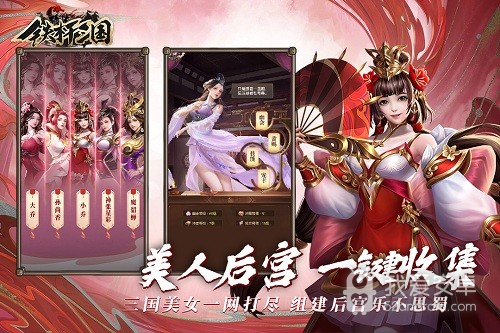 铁杆三国微信版