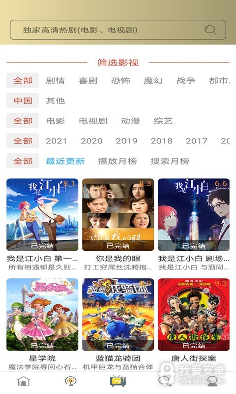 爱美剧tv版