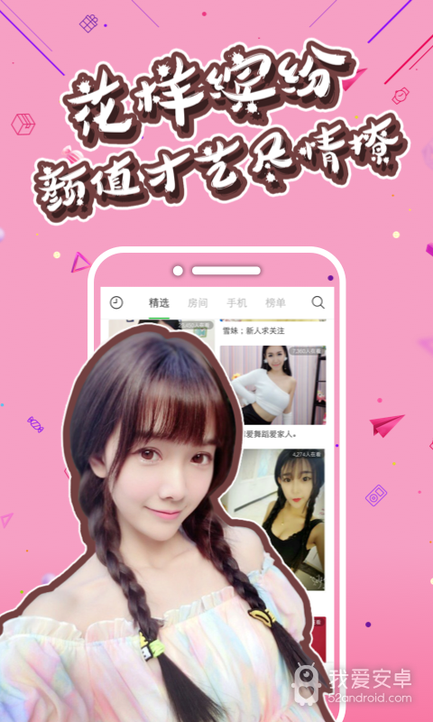 么么直播美女视频交友 v8.8.3