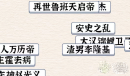 进击的汉字历了个史通关指南