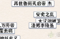 进击的汉字历了个史通关指南