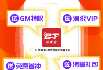 bt盒子平台app合集