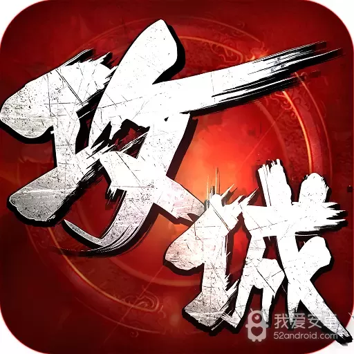 攻城掠地无限点券版
