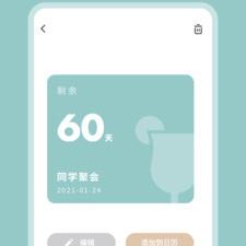 提醒做事的app合集