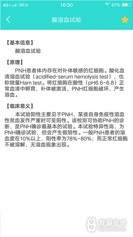 英腾检验助手