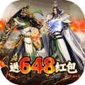 鏖战三国果盘版