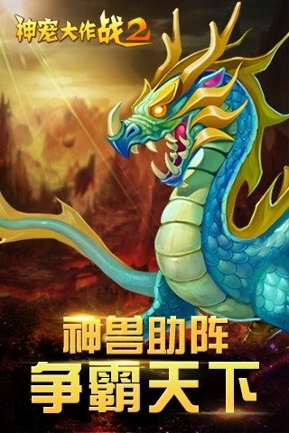 神宠大作战2无需登录版