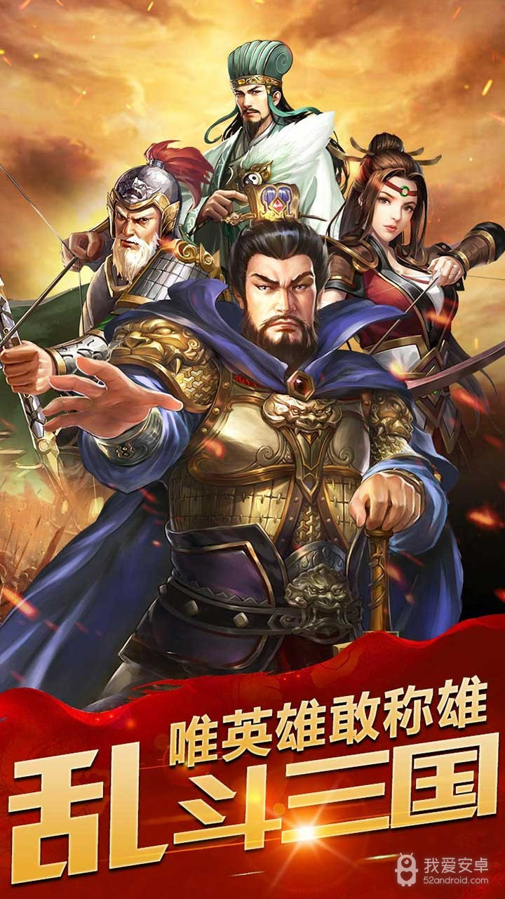 乱斗三国 果盘版