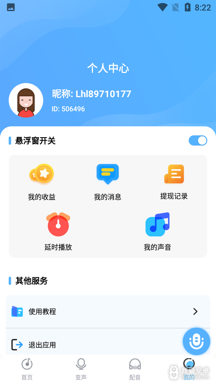 声音优化师会员版