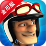 绝技飞车手