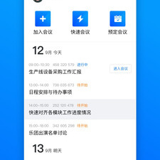 近期实用的电话会议app合集