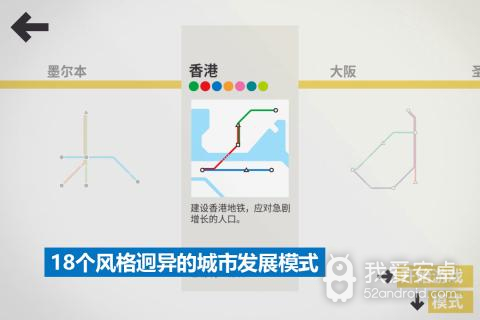 模拟地铁中文解锁版