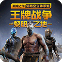 王牌战争抖音版
